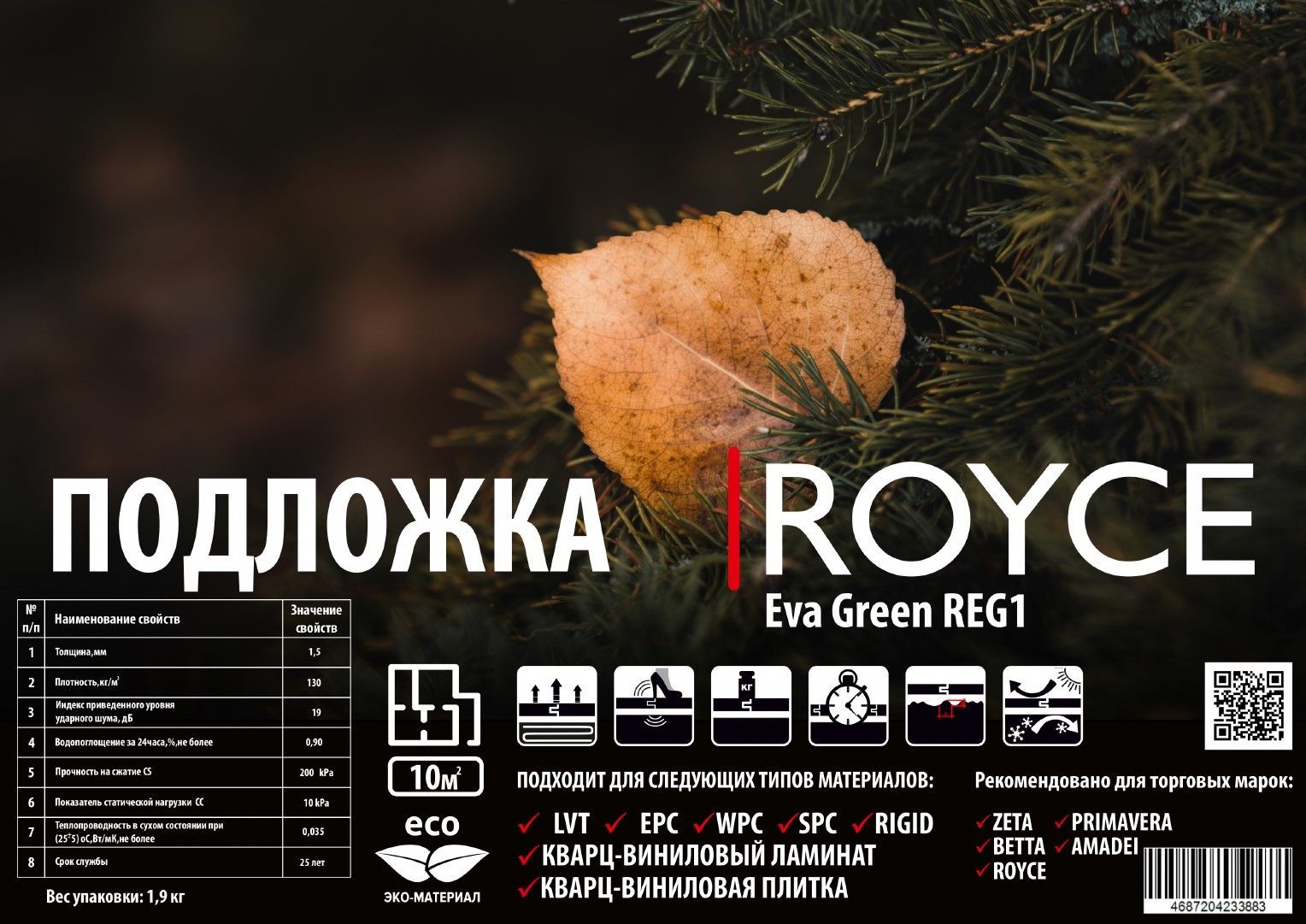 Подложка под LVT Royce Eva Green REG1 1.5 мм