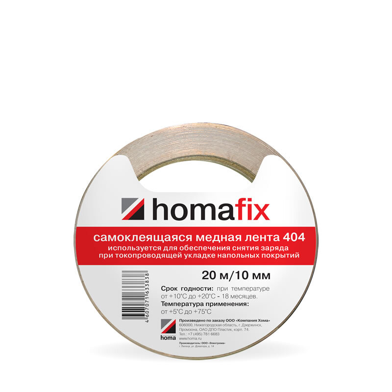 Медная лента Homafix 404